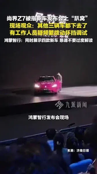 发布会趴窝