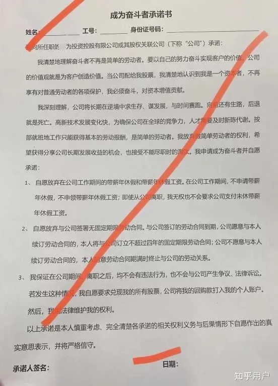 奋斗者协议