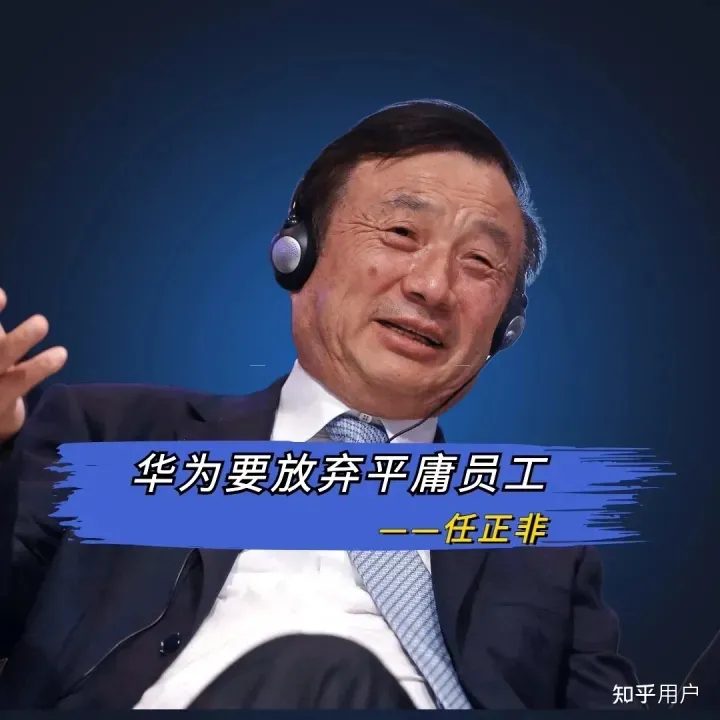 放弃平庸