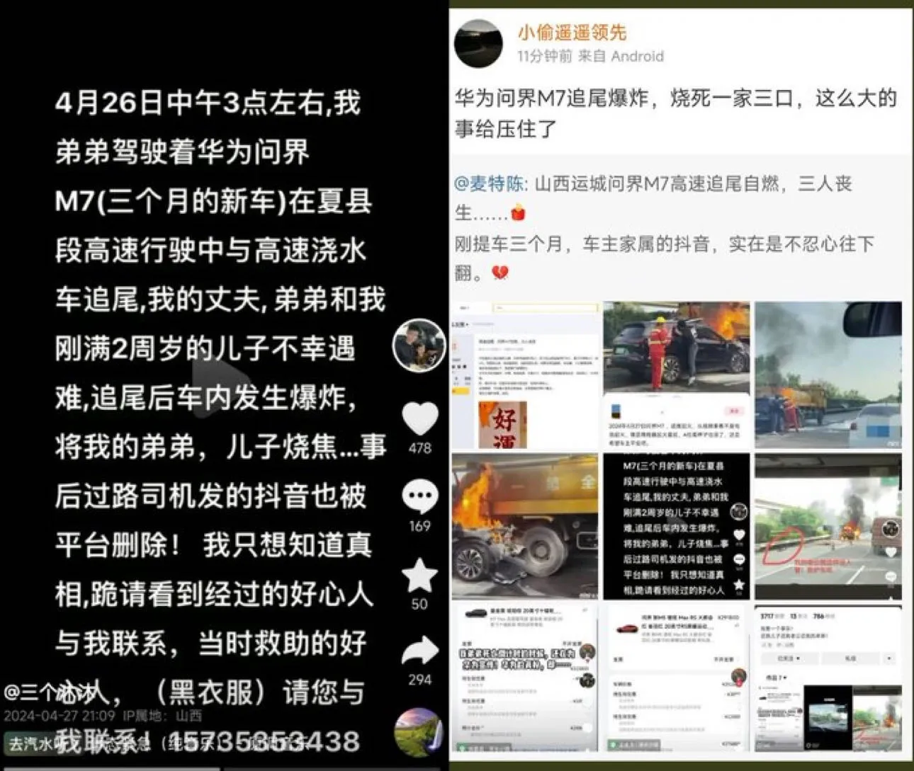 追尾爆燃