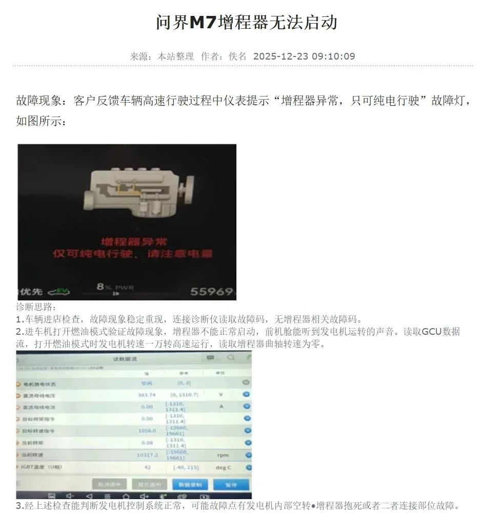 增程器异常